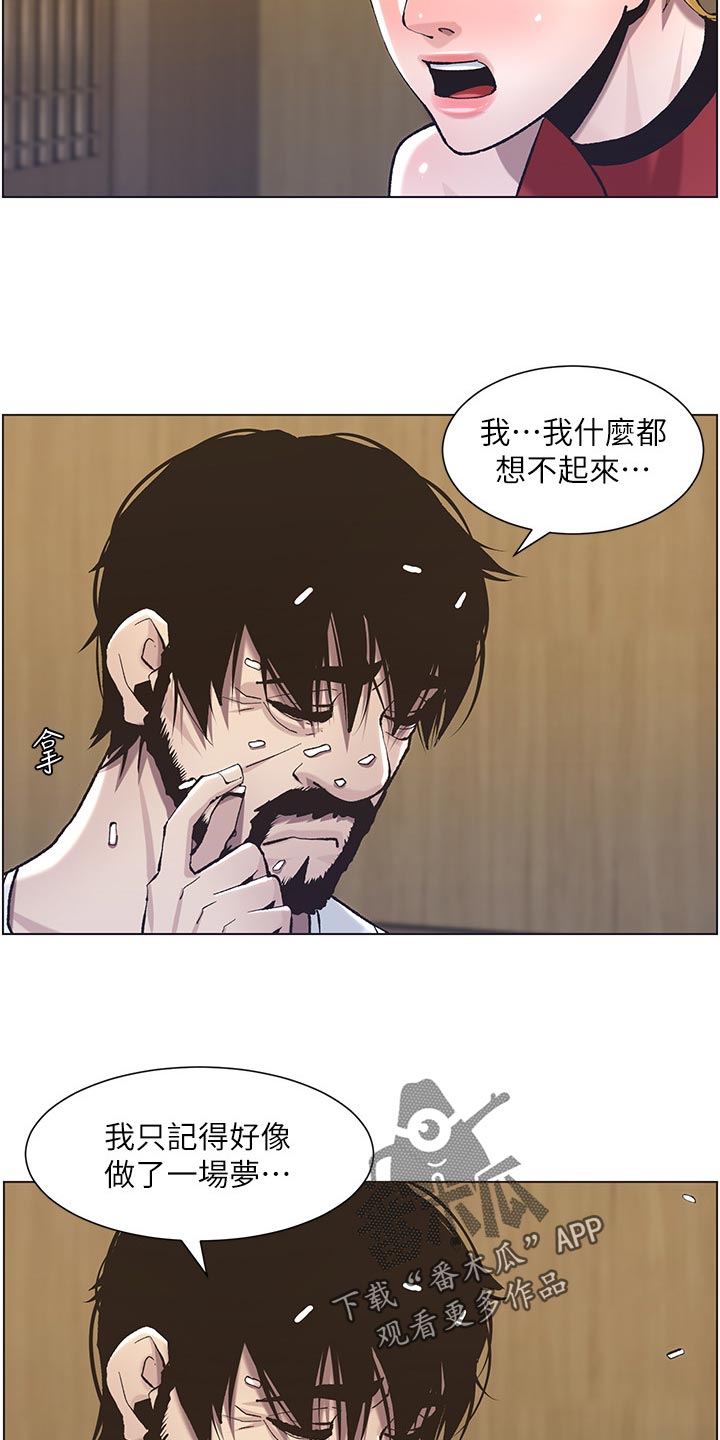 假爸爸漫画,第115章：破口大骂2图