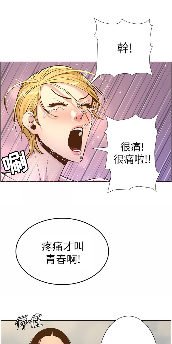 假爸爸剧组漫画,第152章：无能狂怒2图