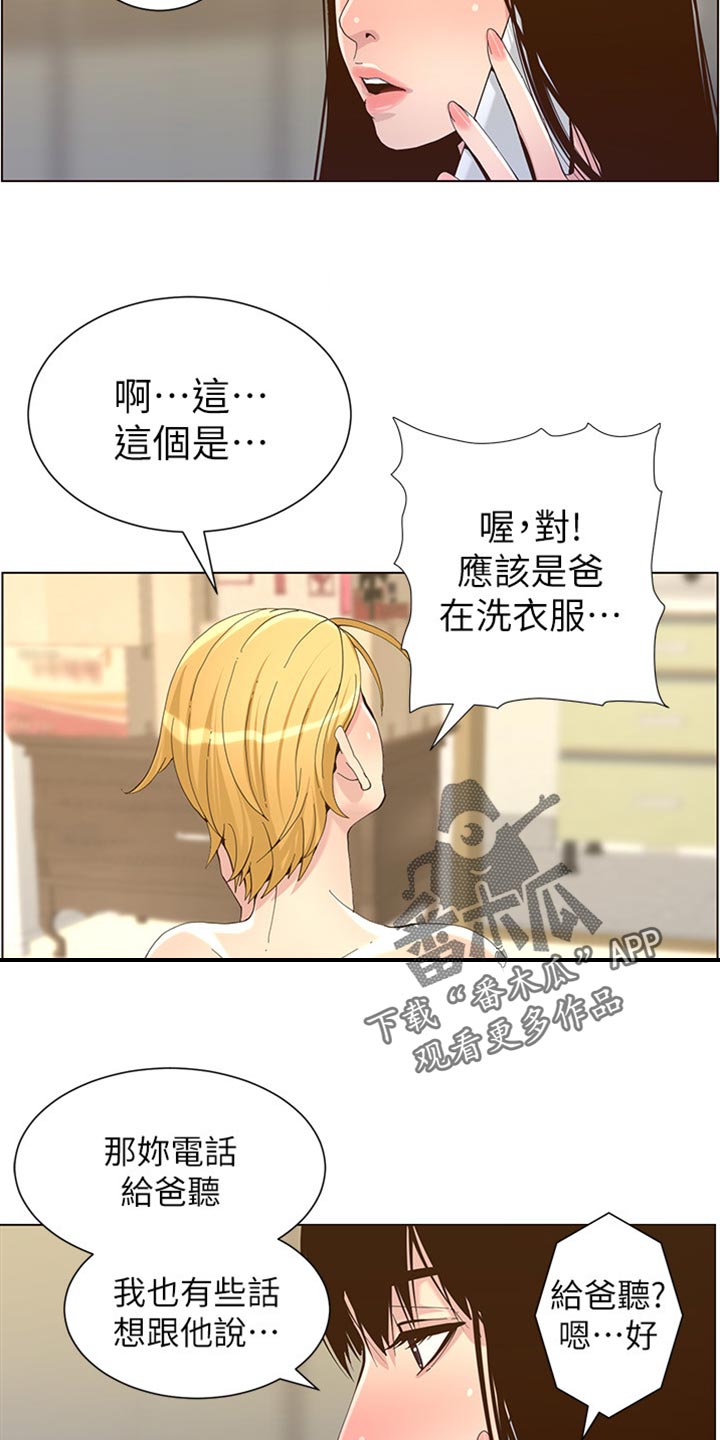 假爸爸攻略漫画,第176章：堤防2图