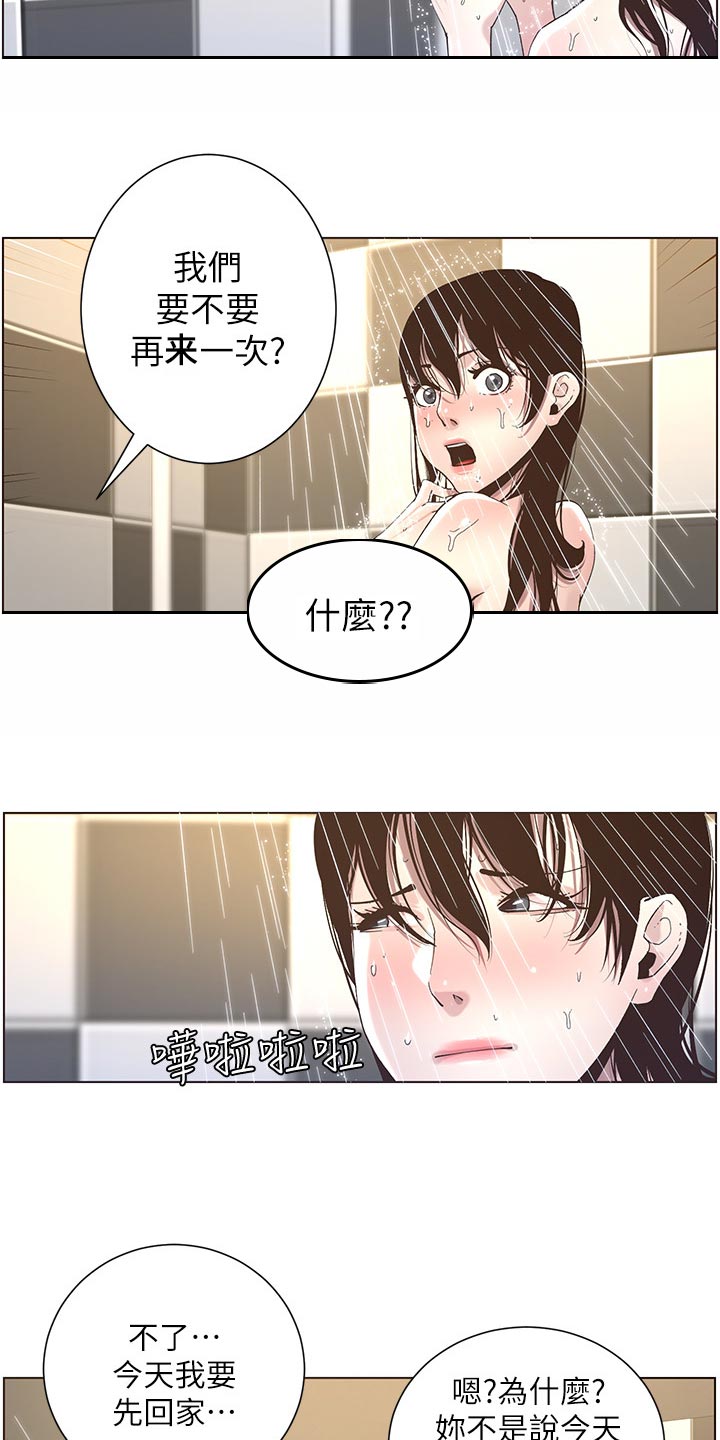 假爸爸两件套漫画,第105章：失望2图