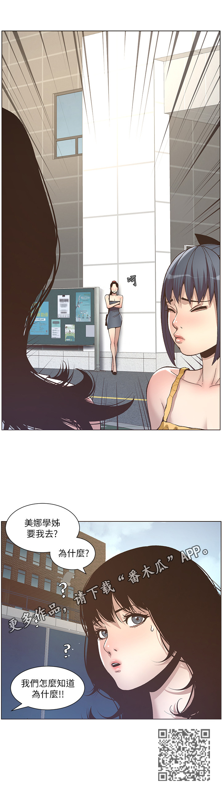 假爸爸电视剧漫画,第27章：去联谊1图
