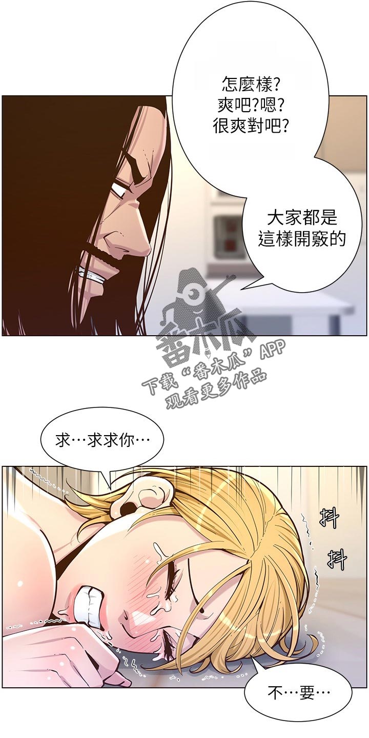 假爸爸剧组漫画,第152章：无能狂怒1图