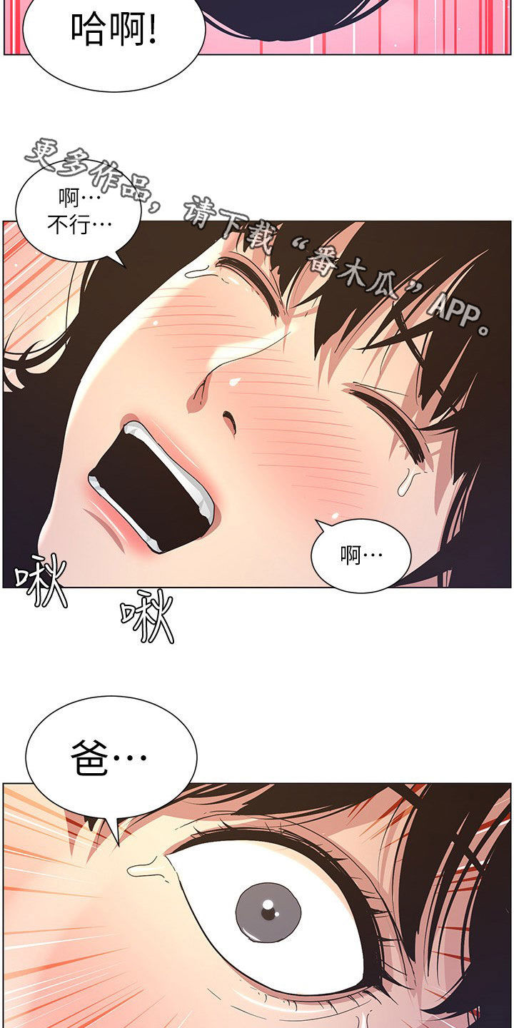 假爸爸电视剧漫画,第56章：决定1图