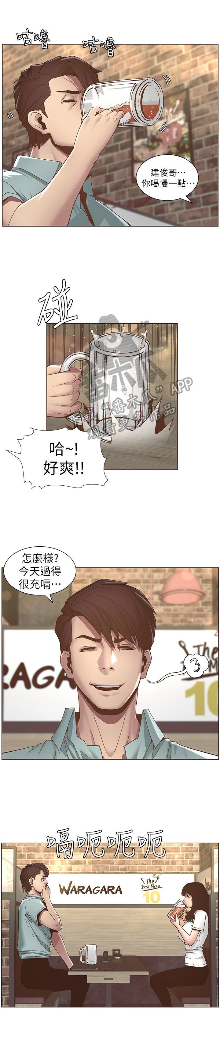 假爸爸徐峥漫画,第22章：喝酒1图