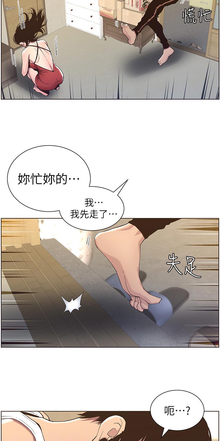 假爸爸剧组人造雪惹争议漫画,第121章：试穿1图