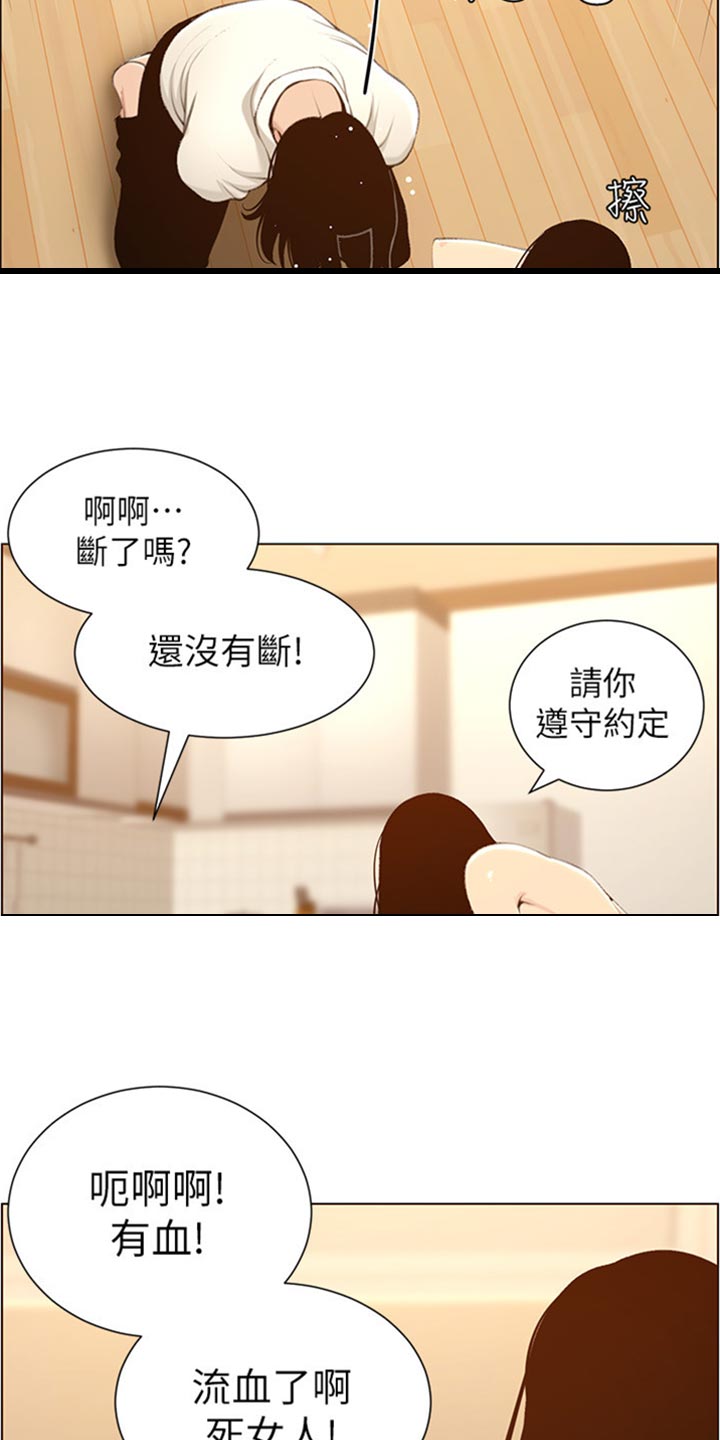 假爸爸演员阵容漫画,第209章：威胁2图