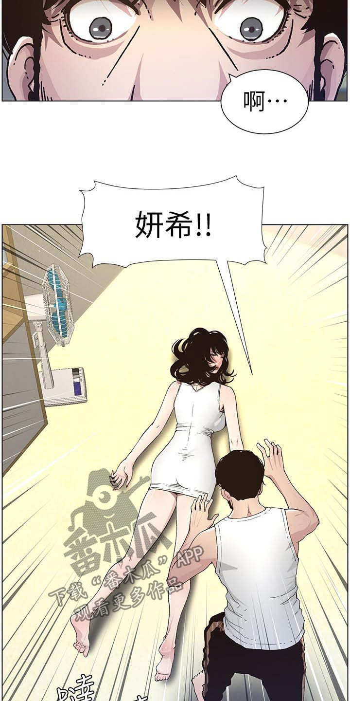 甲把白糖当成砒霜投放于乙的食物中漫画,第74章：意识模糊2图