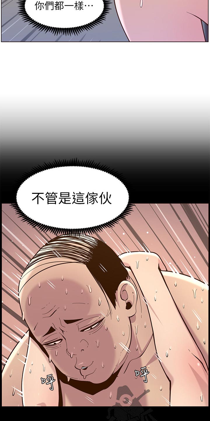 假爸爸攻略漫画,第154章：都一个样2图