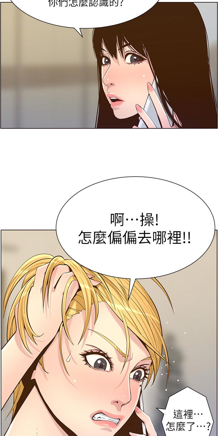 假爸爸攻略漫画,第176章：堤防1图