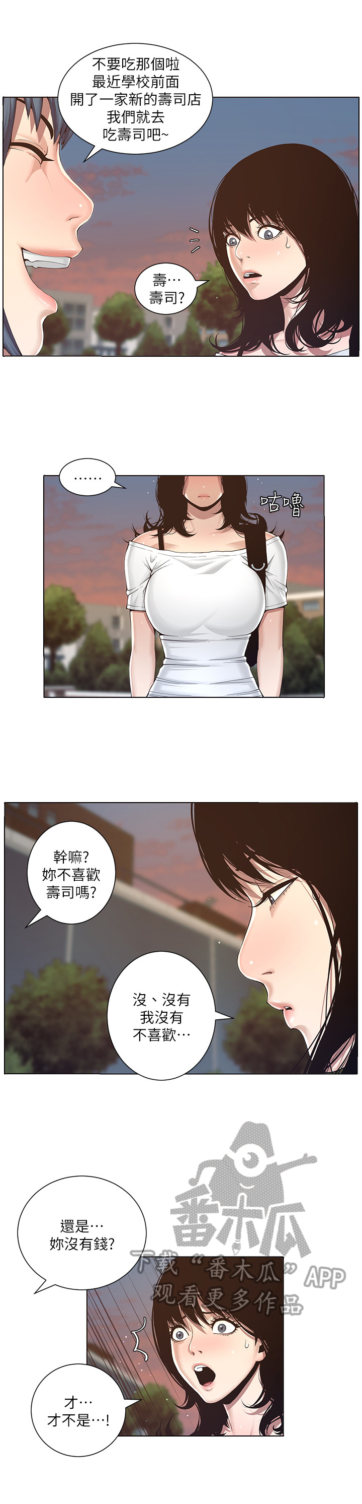 假爸爸徐峥漫画,第3章：吃饭2图