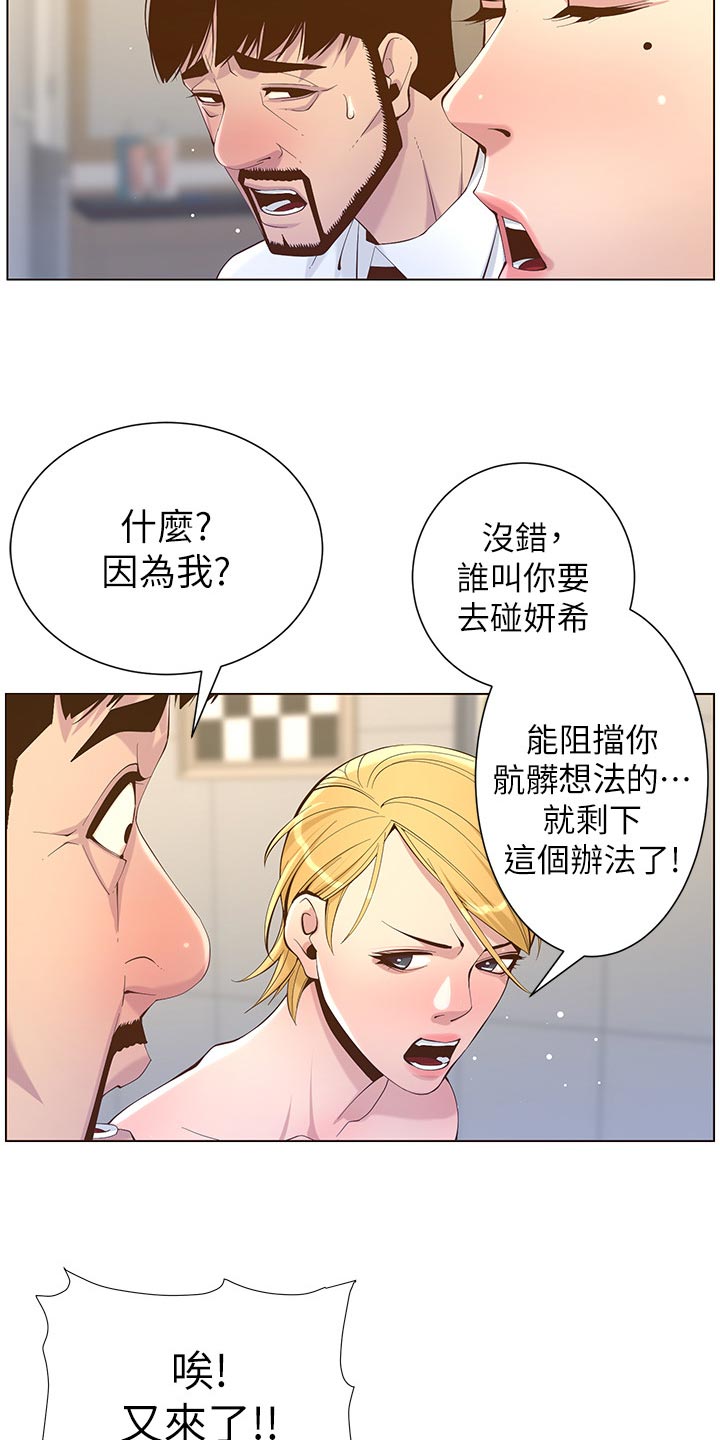 假爸爸电影上映漫画,第143章：借口2图