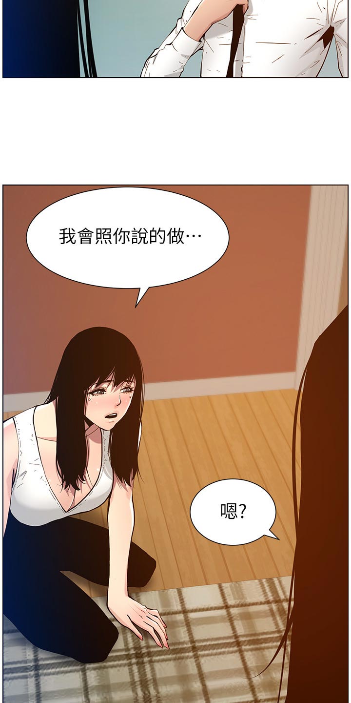 假爸爸的视频大全漫画,第203章：紧箍咒2图