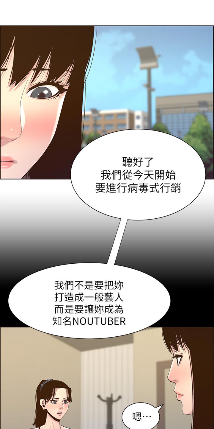 假爸爸全部视频漫画,第172章：形象大转变2图