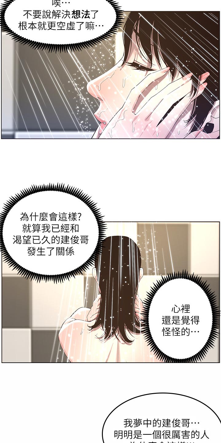 假爸爸攻略漫画,第104章：乱七八糟1图