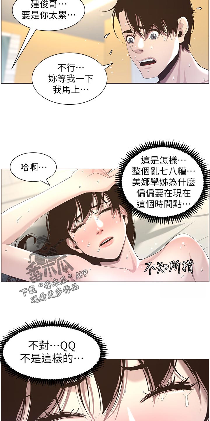假爸爸攻略漫画,第103章：拒之门外1图