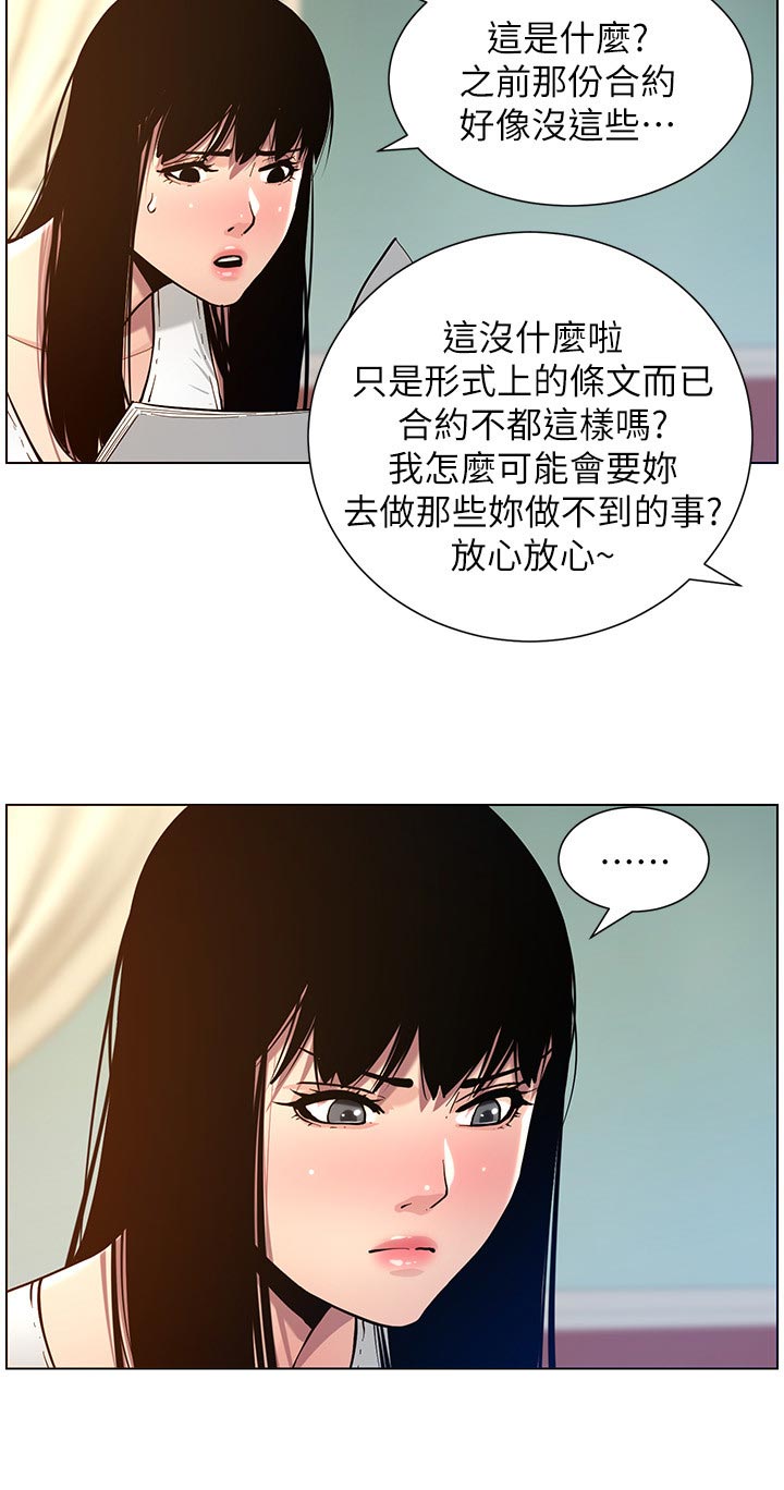 假爸爸电视剧大全漫画,第202章：拒绝1图