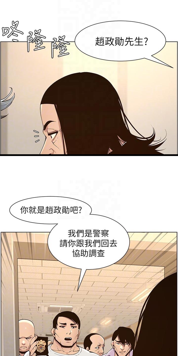 假爸爸漫画,第238章：逮捕1图