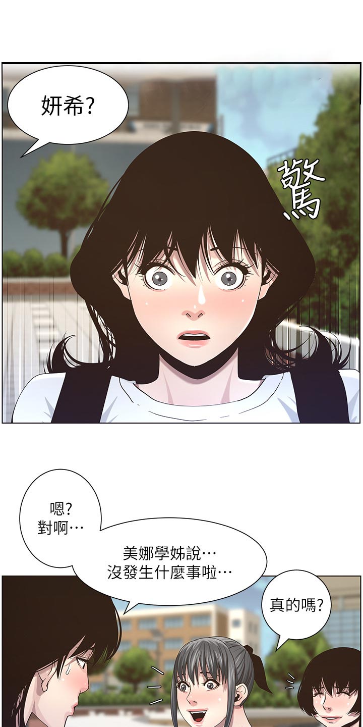 假爸爸攻略漫画,第98章：毒蛇1图