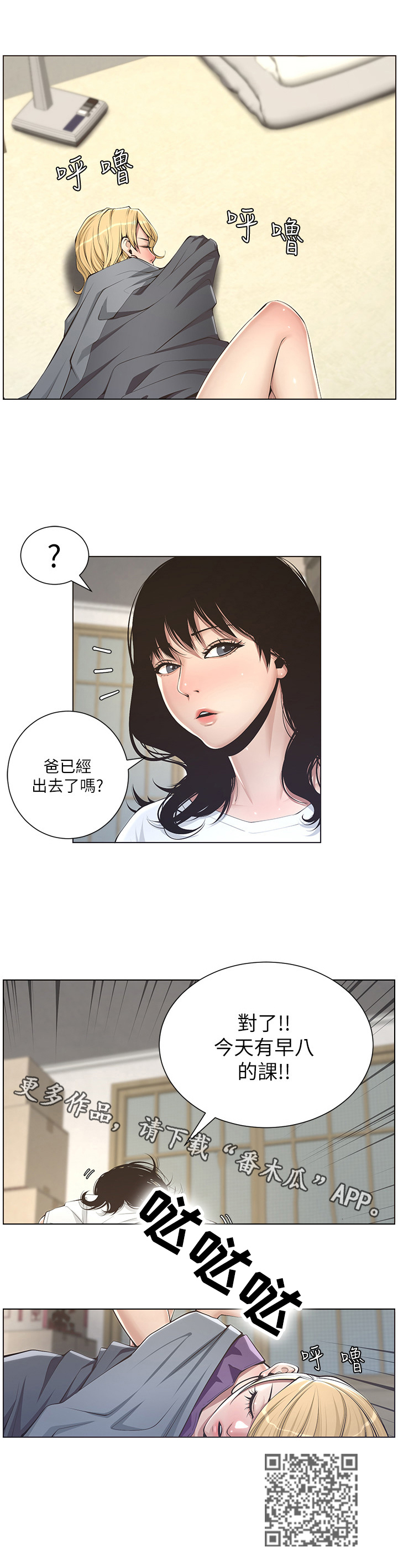 假爸爸攻略漫画,第7章：美梦2图