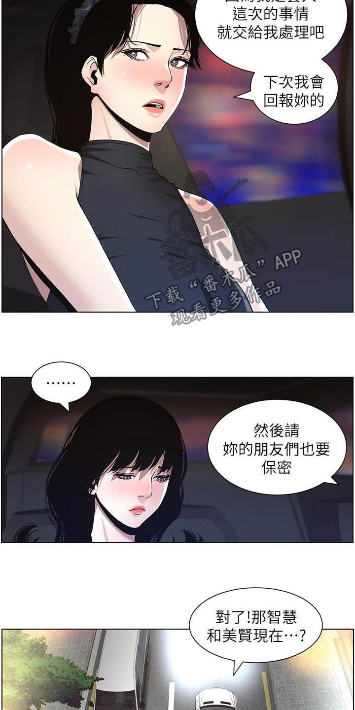 假爸爸变成真爸爸漫画,第73章：崩溃2图