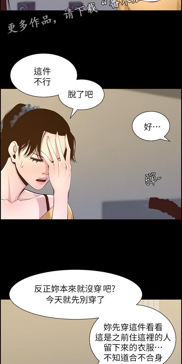 假爸爸完整版电影漫画,第171章：打扮2图