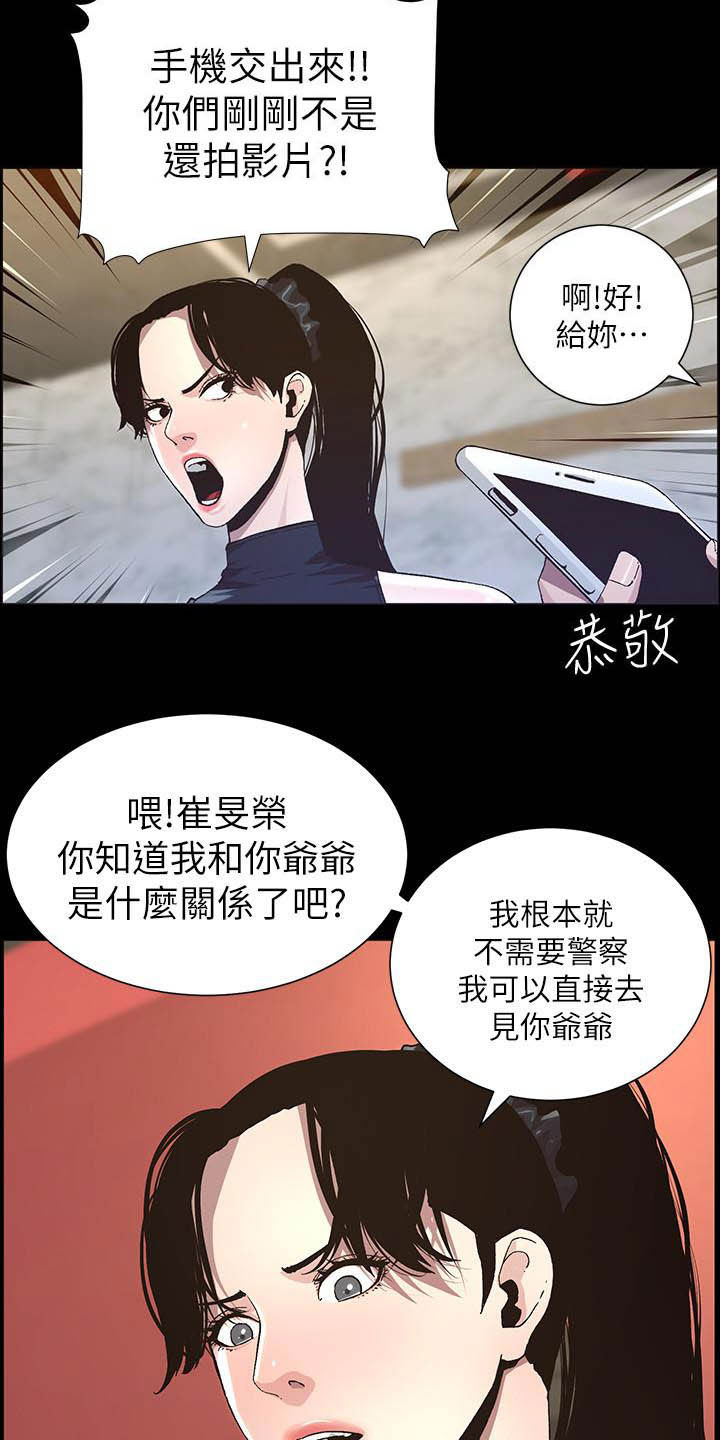 假爸爸的视频大全漫画,第72章：求饶2图