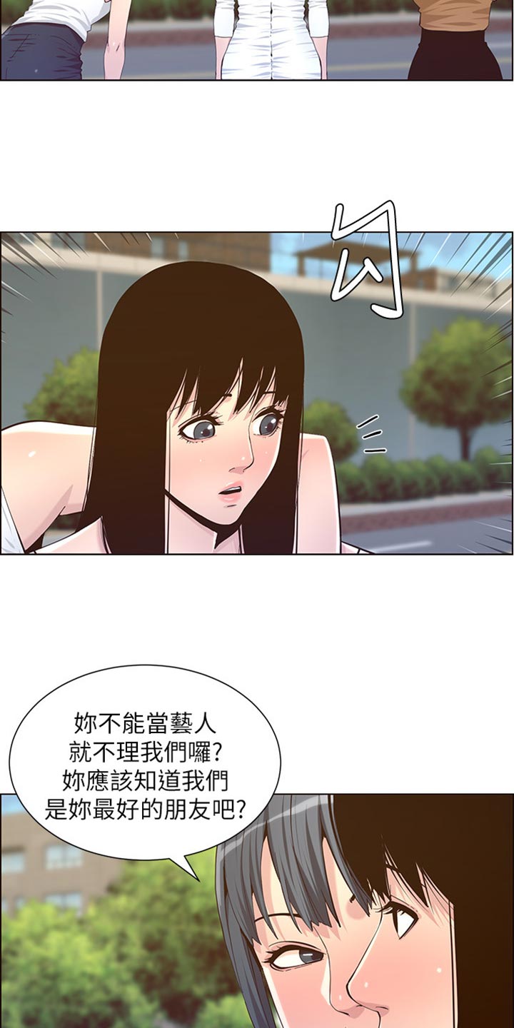 甲把白糖当成砒霜投放于乙的食物中漫画,第172章：形象大转变2图