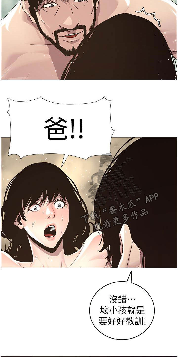 假爸爸的视频大全漫画,第70章：坏孩子1图