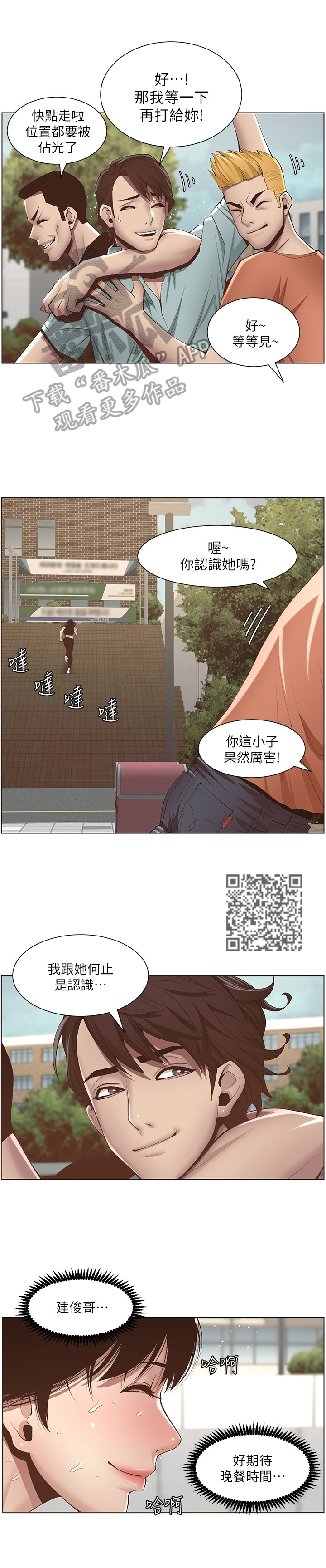 假爸爸哄睡漫画,第20章：赶上了1图