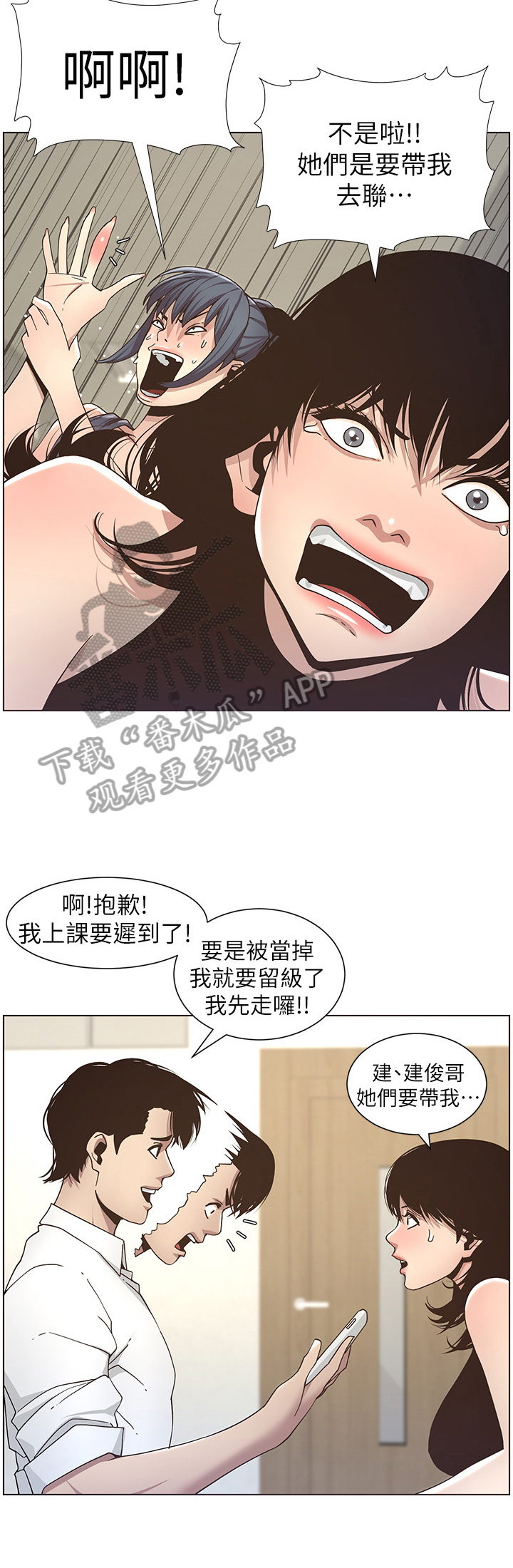 假爸爸电影在线看免费版漫画,第38章：答应联谊1图