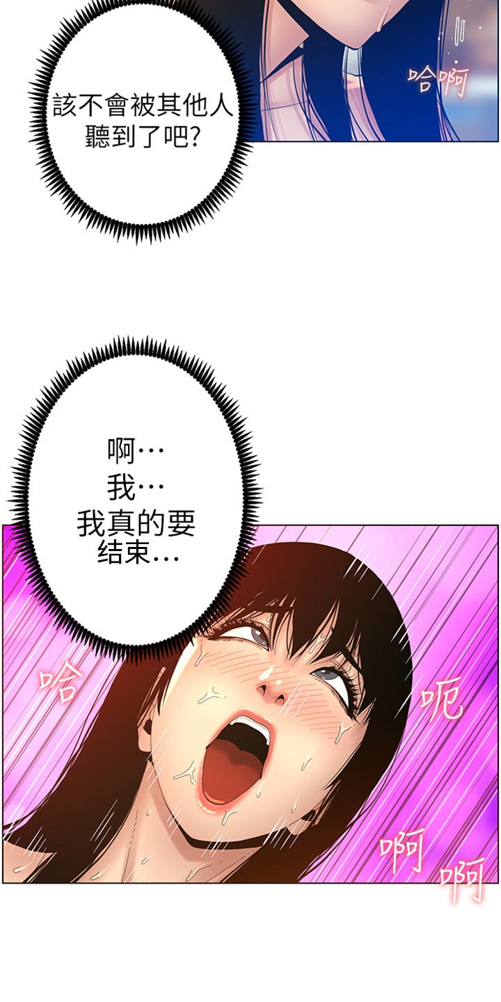 假爸爸人造雪漫画,第187章：你们两个在干嘛2图