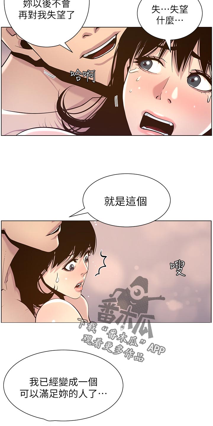 假爸爸电视剧漫画,第160章：噩梦2图