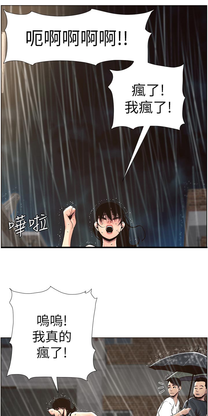 假爸爸攻略漫画,第125章：致命打击2图