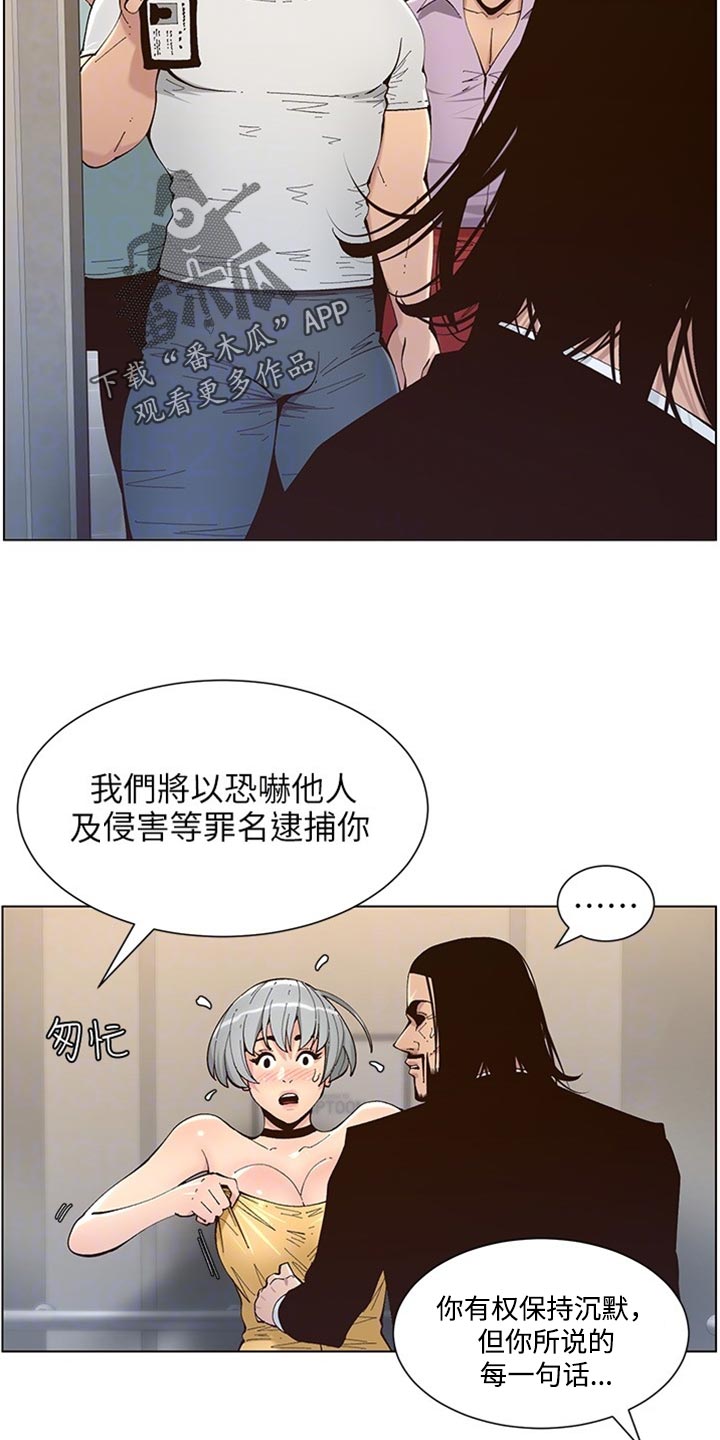 假爸爸漫画,第238章：逮捕2图