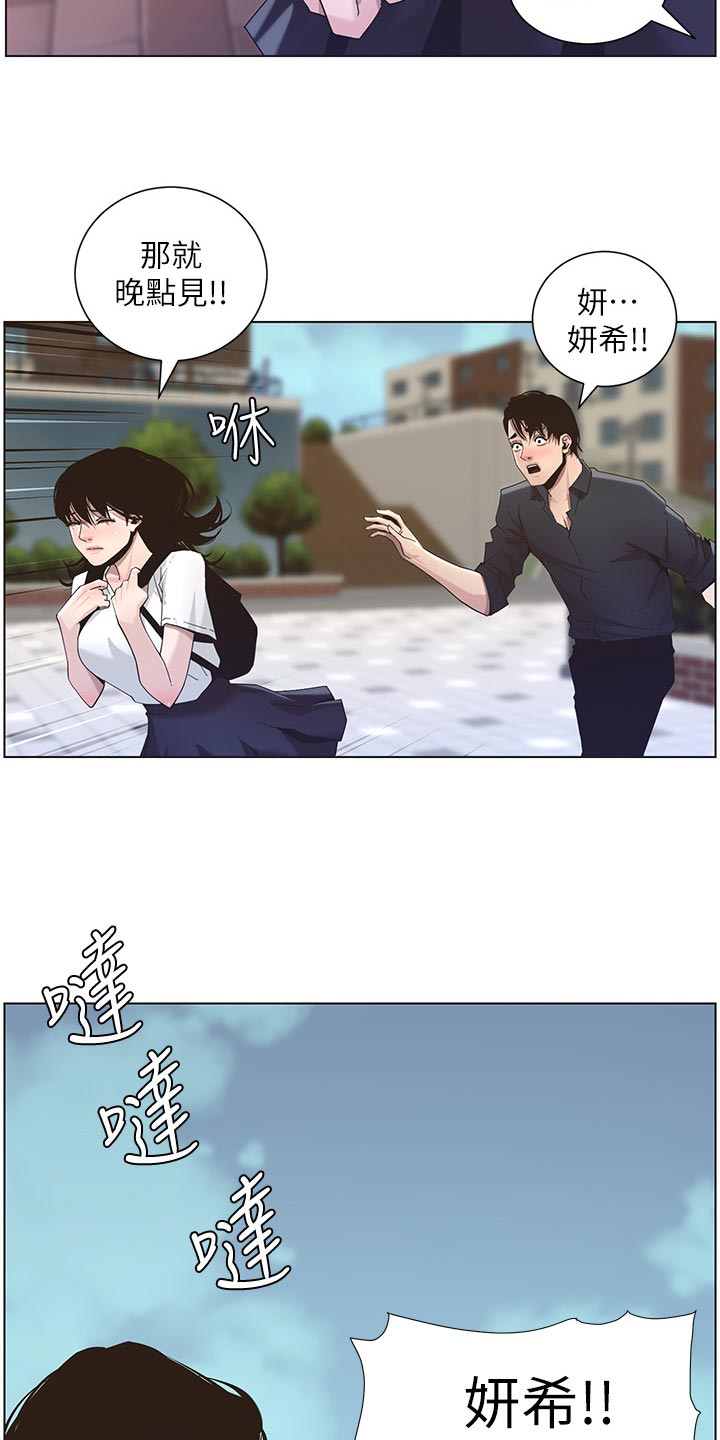 假爸爸电视剧漫画,第98章：毒蛇2图