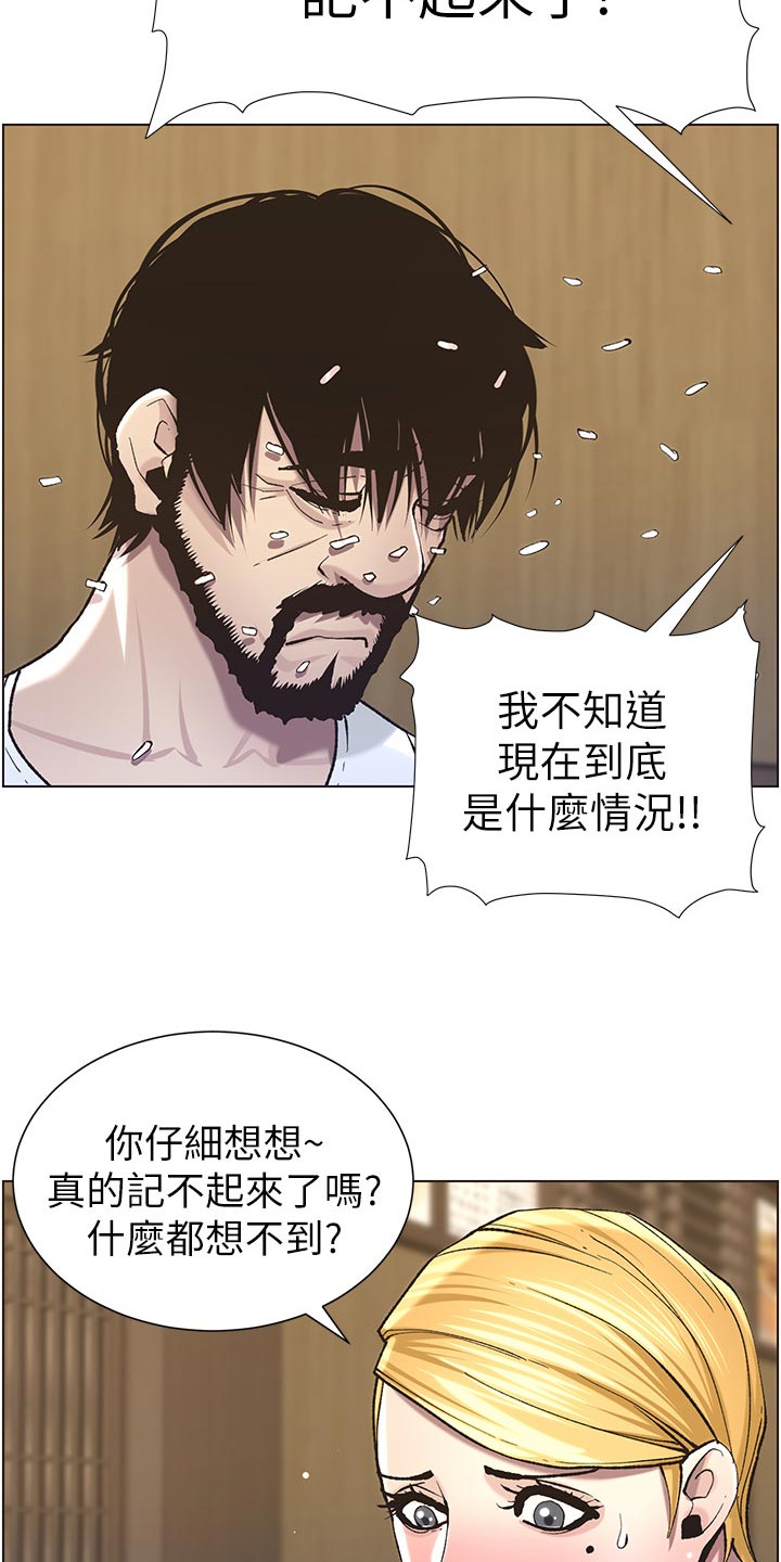 假爸爸漫画,第115章：破口大骂1图