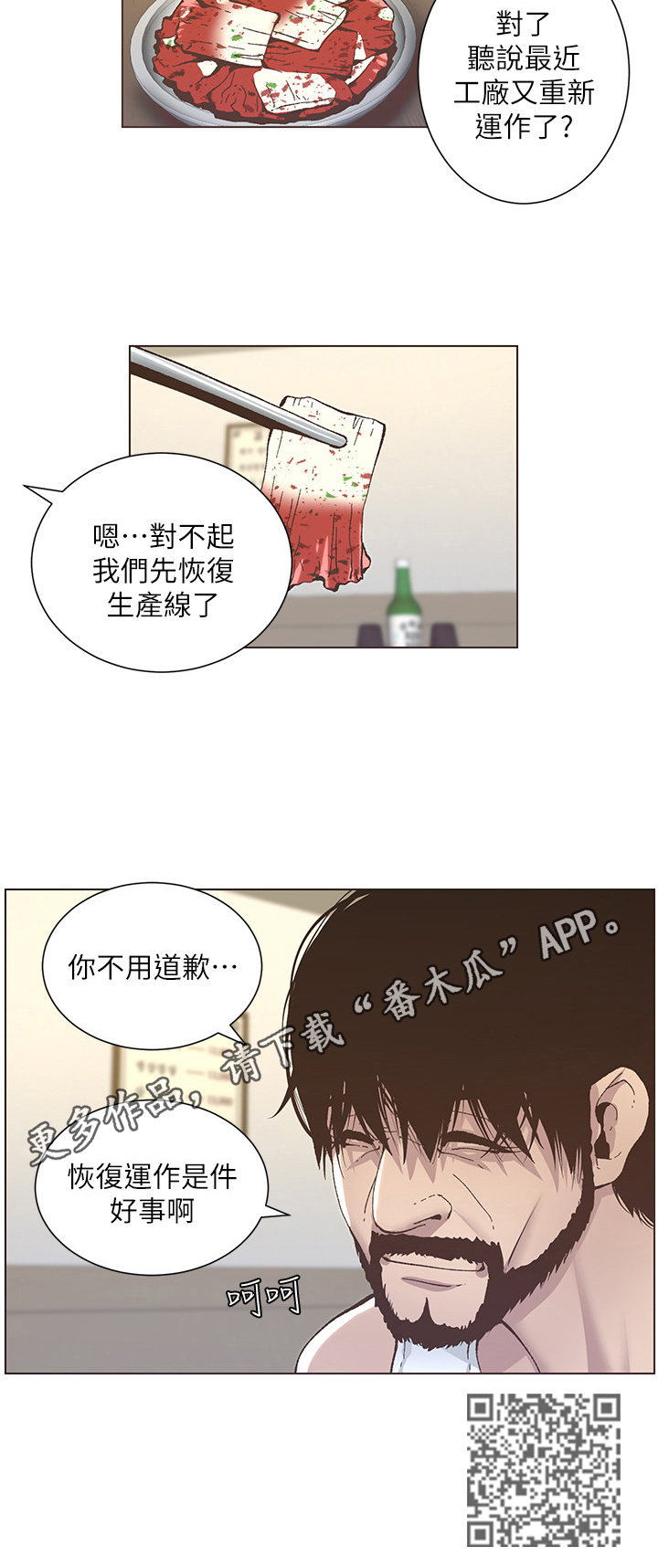 假爸爸合集漫画,第28章：叙旧1图