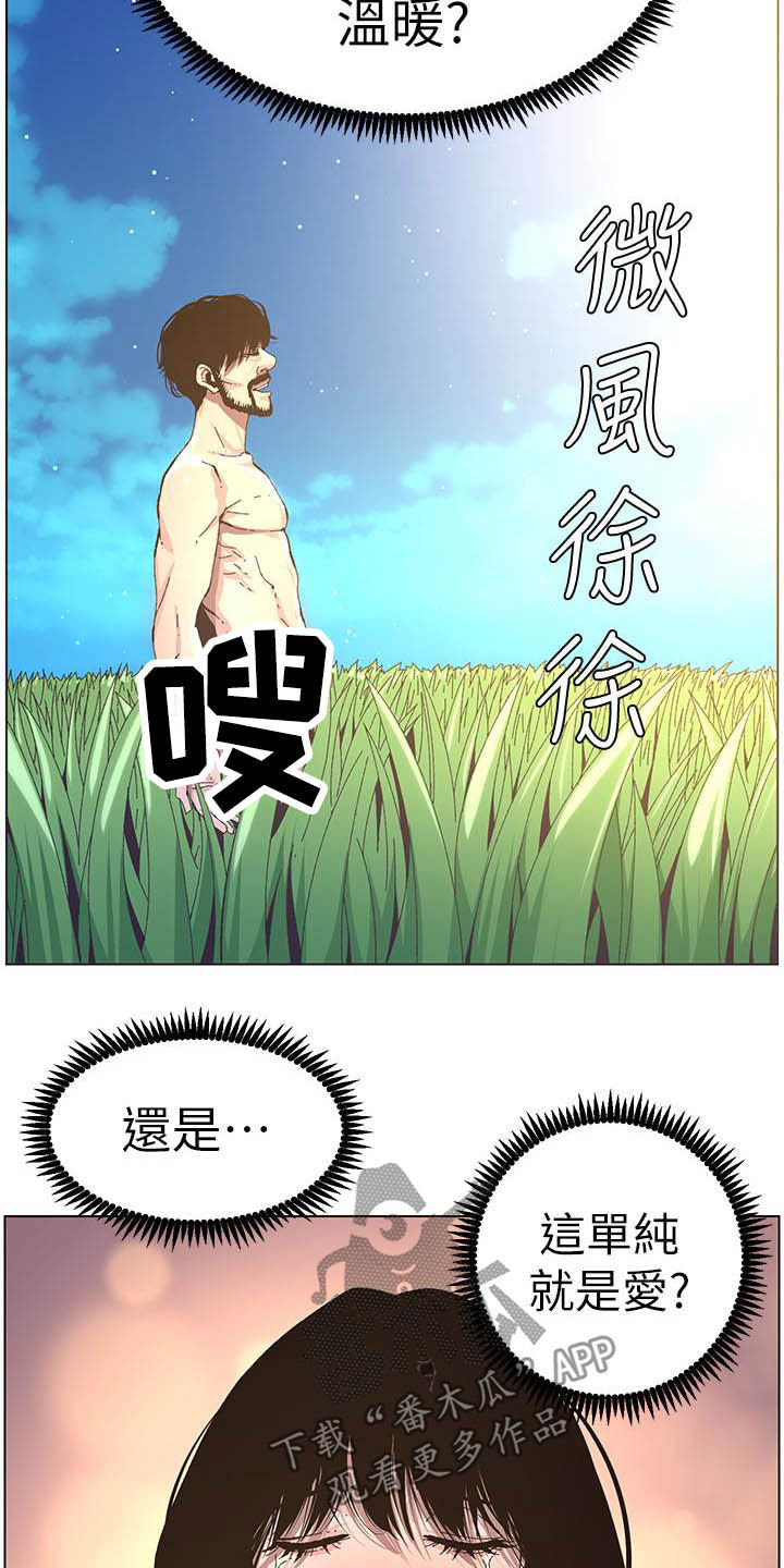 假爸爸攻略漫画,第76章：爱2图