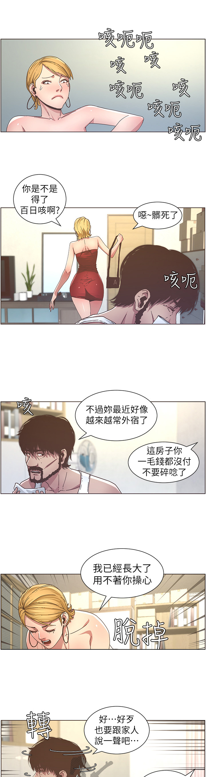 假爸爸剧组漫画,第48章：问题2图