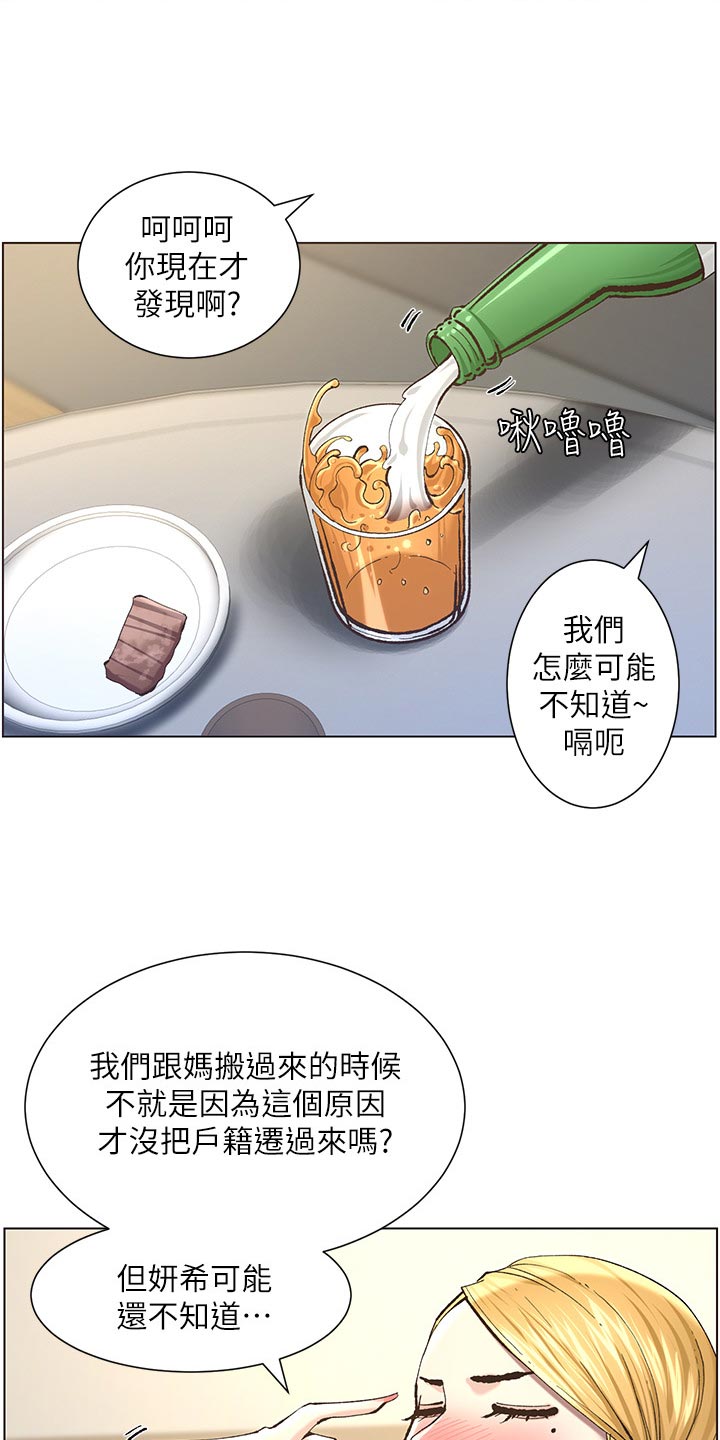 假爸爸变真爸爸电视剧全集剪辑漫画,第109章：伤心2图