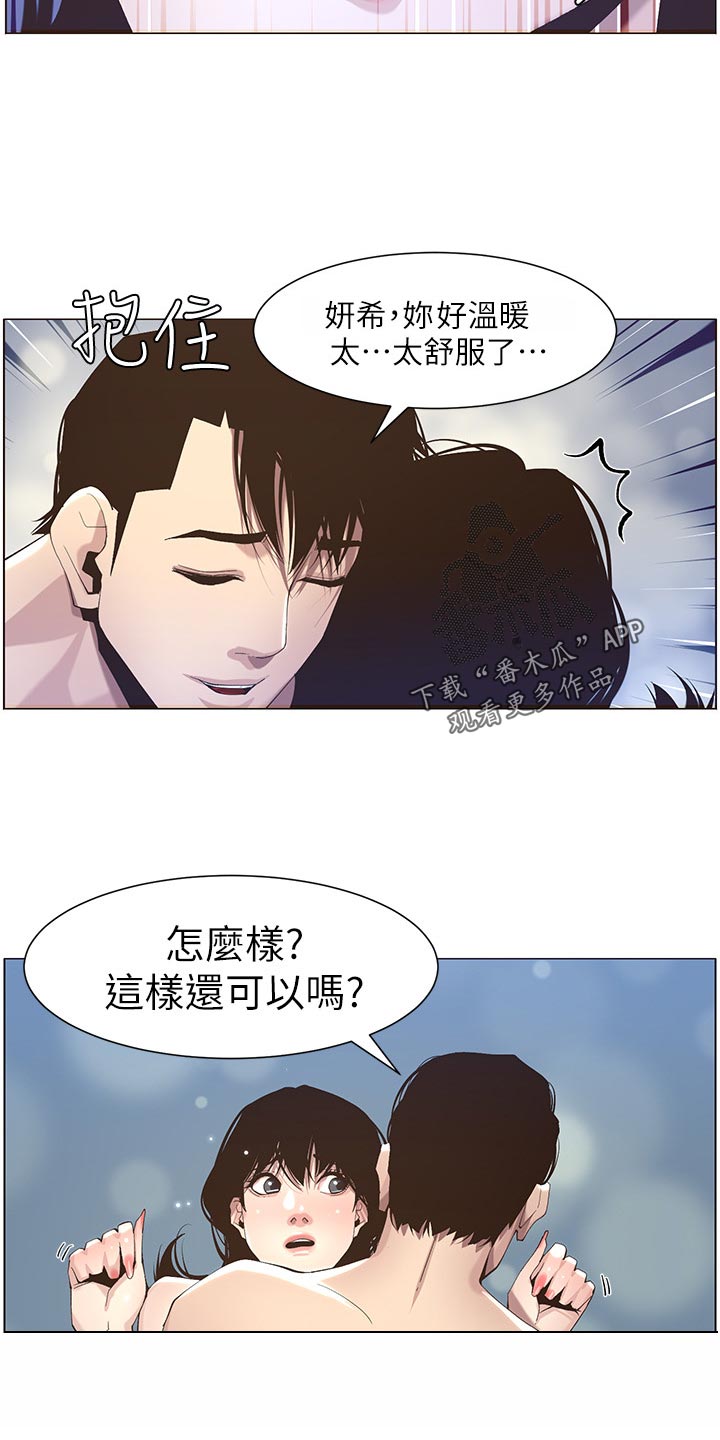 假爸爸漫画,第102章：失礼2图