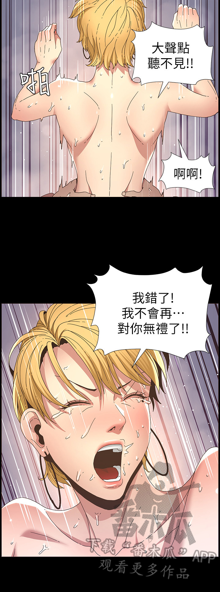 假爸爸贾冰漫画,第46章：委屈1图