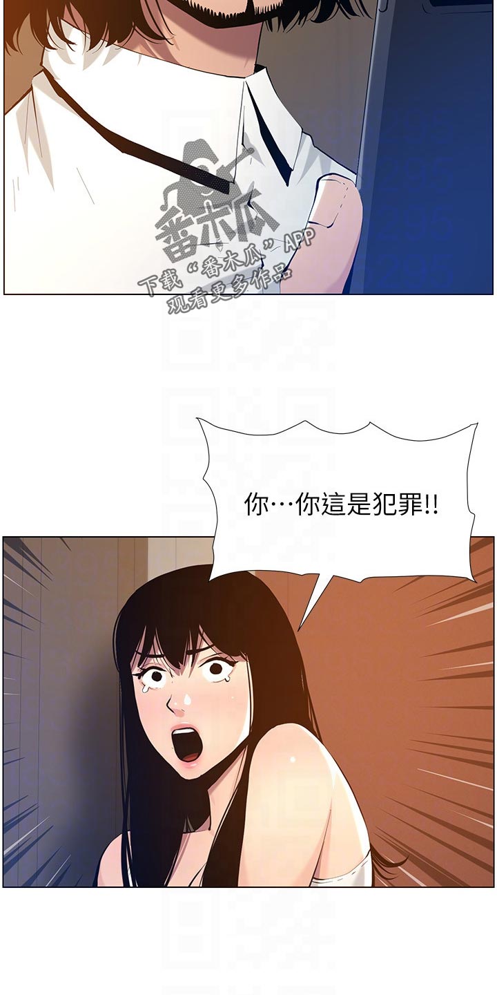 假爸爸电影在线观看漫画,第204章：昔日的大气1图