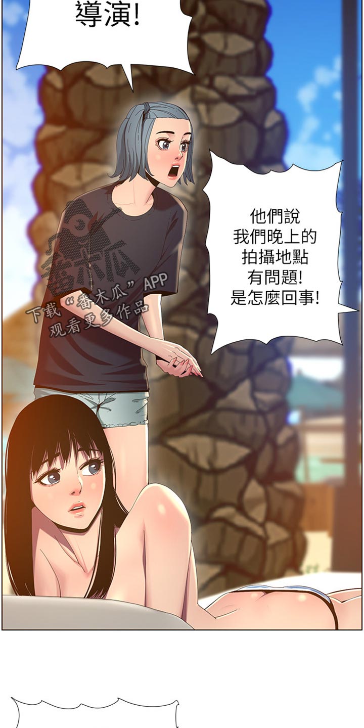 假爸爸攻略漫画,第183章：出手帮忙1图