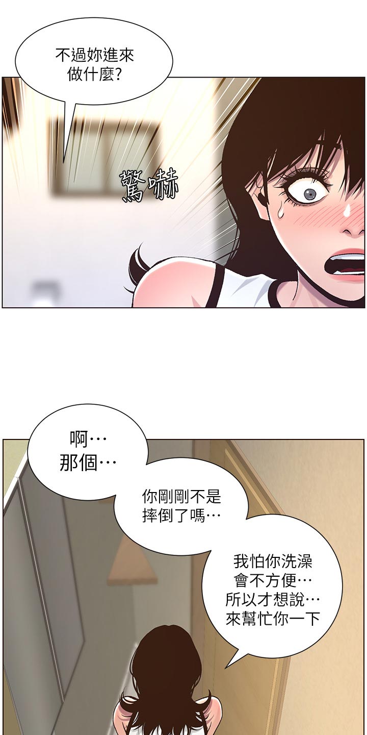 假爸爸攻略漫画,第122章：察觉2图