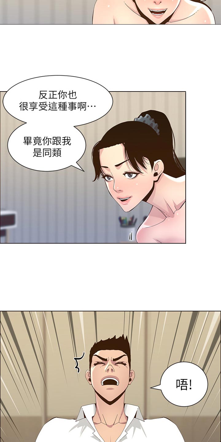 假爸爸在线观看完整普通话星辰影院免费版漫画,第158章：证明2图