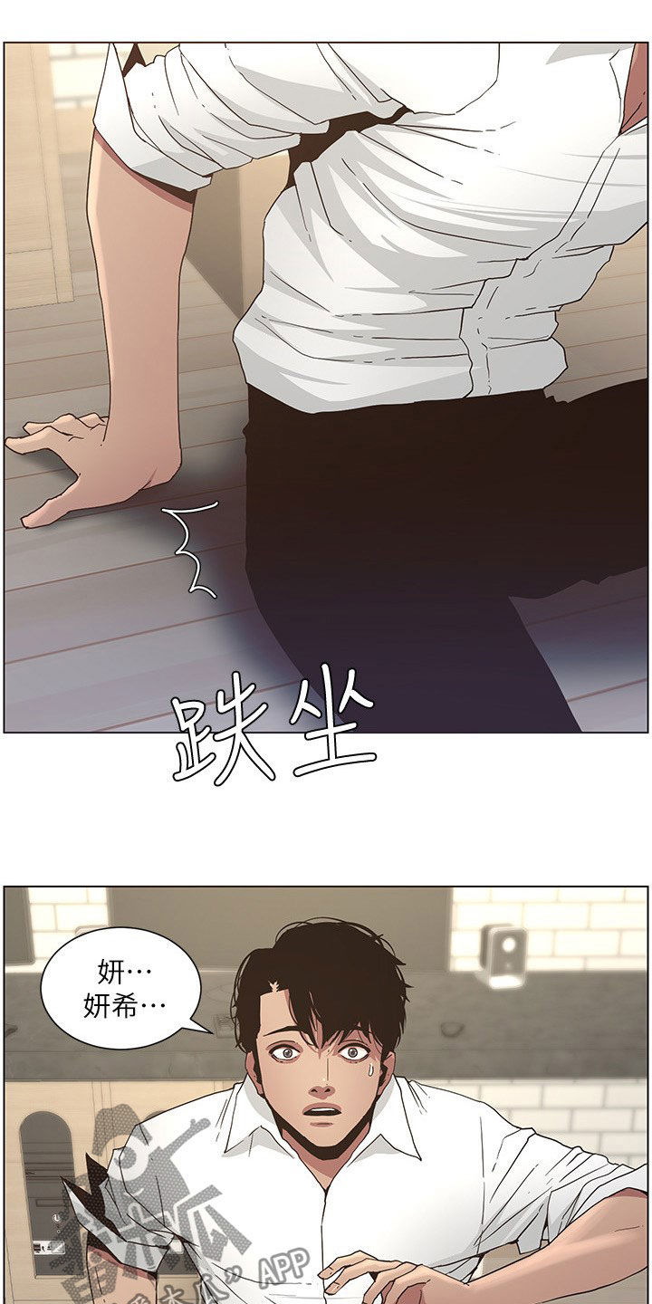 假爸爸漫画,第57章：慌逃1图