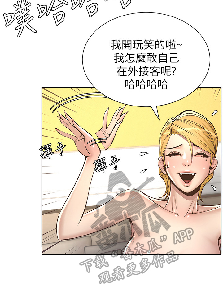 假爸爸漫画,第18章：拒绝1图