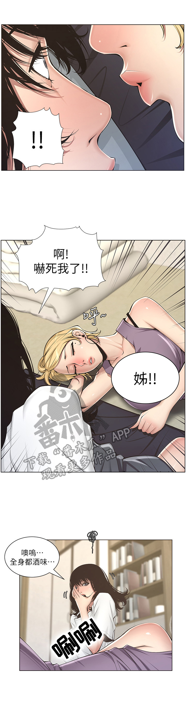假爸爸攻略漫画,第7章：美梦2图