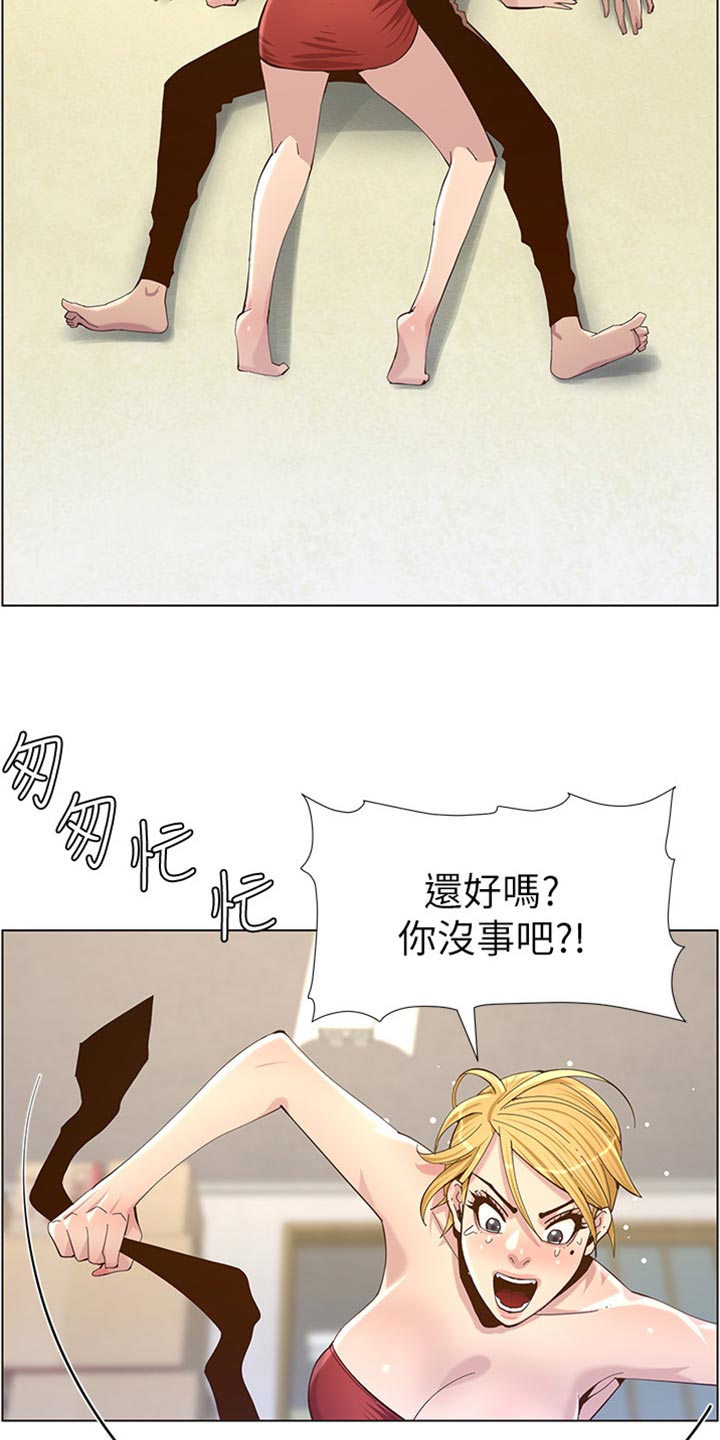 假爸爸变成真爸爸全集漫画,第167章：无脸面对1图